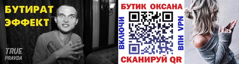 где можно купить наркотик Усть-Кут Бутират 1.4BDO